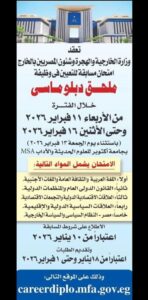 وظائف وزارة الخارجية