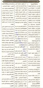 وظائف جامعة المنصورة